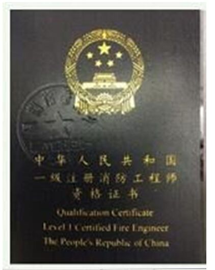 公安部办公厅关于一级注册消防工程师资格考试
